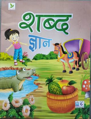 MCP- Shabd Gyan Reading Book For All Children, Kids, Varnmala (Swar, Vyanjan), Early Learning Book For Kids, Hindi Alphabet, Story And Etc