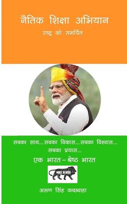 Naitik Shiksha Abhiyaan, Rashtra Ko Samarpit