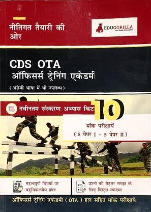 UPSC CDS OTA General English And General Knowledge (Hindi Edition) - 10 Mock Tests With Free Access To Online Tests