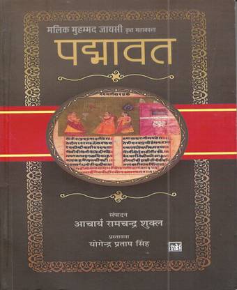Padmavat In Hindi (Latest Edition)
