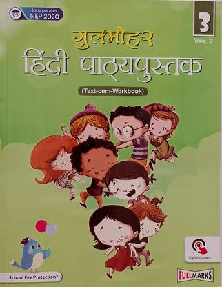 GULMOHAR Hindi Pathyapustak Class-3 Ver.2 (Old Book)