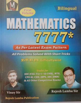 मैथमैटिक्स 7777 | राजेश लम्बा | विनय सर |राजेश लम्बा पब्लिकेशंस