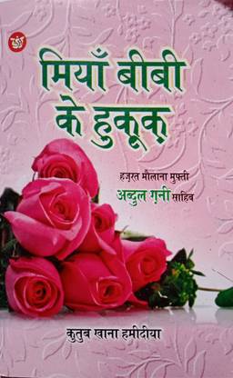 Miya Biwi Ke Huqooq In Hindi