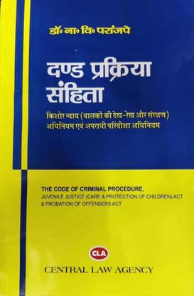 Dand Prakriya Sanhita ( The Code Of Criminal Procedure) Hindi