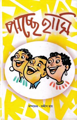 पच्चे हसी