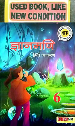 GYANMANI HINDI VYAKARAN Class-6 (Old Book)