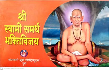 Shree Swami Samartha Bhaktivijay