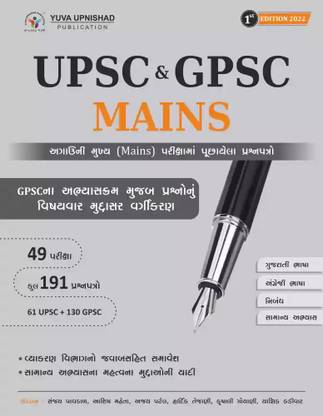UPSC - GPSC Mains Paper Yuva Upnishad
