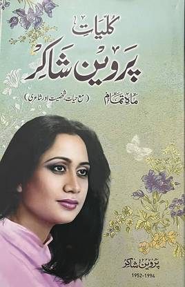 Kulliyat E Parveen Shakir - Mah E Tamam Maa Hayat Shashiyat Aur Shayari