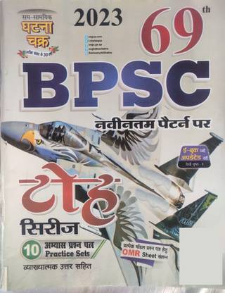 Ghatna Chakra BPSC Toh Series (Hindi Medium)