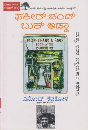 Faqir Chand Book Adda Mattu Itara Kathegalu