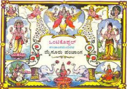 Ontikoppal Panchanga 2023-2024