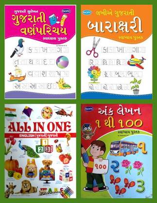 Gujarati Barakshari, Kakko, Ank Lekhan, All In One- (Set Of 4 Books) Gujarati Writing Practice Book Set