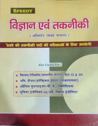 Vigyaan Evam Takniki ( Assistant Loco Poilet )