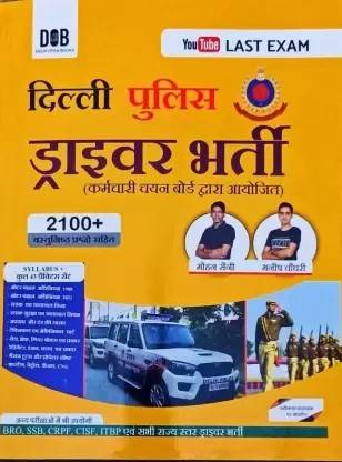 Delhi Police Constable Driver Bharti Pariksha 2022, Last Exam, Mind (Paperback, Hindi, Manish Choudhary), Mohan Saini)