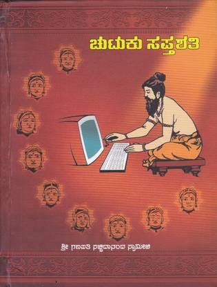 Chutuku Saptashati