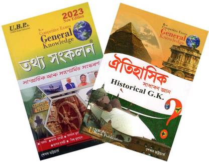तात्या संकलन अरु ऐतिहाशिक साधारण ज्ञान [तात्या संकलन एंड हिस्टोरिकल जनरल नॉलेज] फॉर ऑल कॉम्पिटिटिव एग्ज़ामिनेशंस लाइक APSC, UPSC एंड ऑल अदर स्टेट लेवल रिक्रूटमेंट एग्ज़ामिनेशंस ऑफ असम | इन्क्लूड्स ऑल प्रोबेबल मल्टीपल चॉइस क्वेश्चन्स एंड आंसर्स | बेस्ट गाइड बुक फॉर दोज़ हू वांट्स टू नो अबाउट असम एंड इंडिया