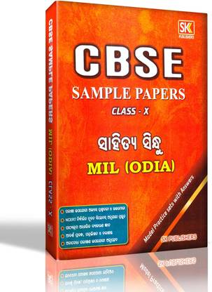 CBSE Sample Papers Class-X Sahitya Sindhu MIL (ODIA)