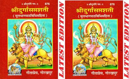 (Combo Pack-2 Books) (Pocket Size) (Sanskrit Only) Shri Durga Saptshati (Sachitra) (Hindi Anuvad Only) (Gita Press, Gorakhpur) / ShriDurgaSaptShati / Shri Durga Sapt Sati / SriDurgaSaptSati