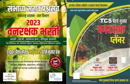 Maharashtra Shasan Van Vibhag Vanrakshak Bharti 2023 And TCS Pattern Nusar Vanrakshak Planner Set Of 2 Books