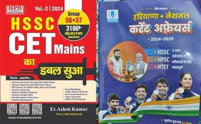 HSSC CET Mains Ka Sua Includes Haryana CET Mains 5 Practice Sets With Haryana Current Affairs