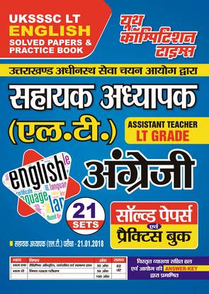 2024-25 UKSSSC LT इंग्लिश सॅाल्व्ड पेपर्स एंड प्रैक्टिस बुक 272 550. दिस बुक कन्टेन्स 21 सेट्स ऑफ प्रीवियस सॅाल्व्ड पेपर्स एंड प्रैक्टिस बुक विथ डीटेल एक्सप्लेनेशन एंड सर्टिफाइड आंसर की
