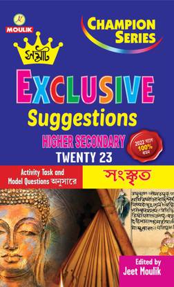 Samrat Exclusive SANSKRIT Suggestions HS 2023