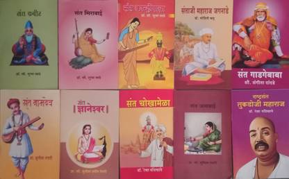 10 Sant Books Set Of Combo In Marathi