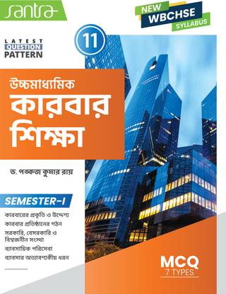 Ucchamadhyamik Karbarsiksha -XI [Semester 1]