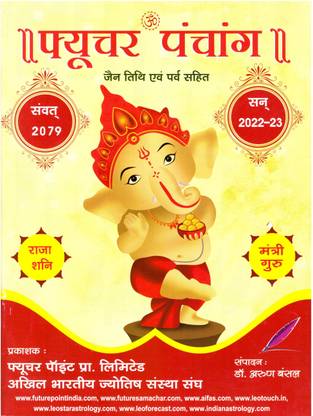 फ्यूचर पंचांग - हिंदी