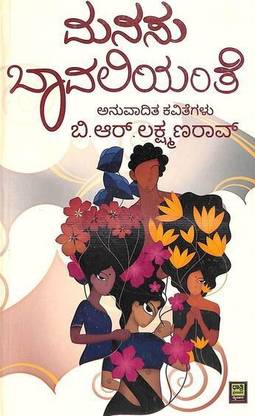 Manasu Baavaliyanthe