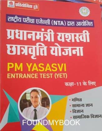 Buyerstops Pratiyogita Today PM YASASVI ENTRANCE TEST (YET) Class 11 Hindi Medium | PM YASASVI YOJANA By Shubham Prakashan