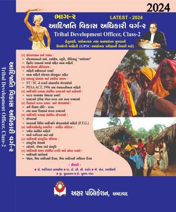 Aadijati Vikas Adhikari Varg - 2 Part-2