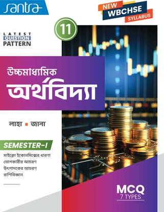 Ucchamadhyamik Arthovidya - XI (Sem 1)