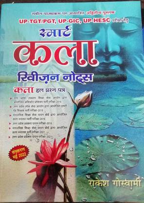 राकेश गोस्वामी स्मार्ट काला रिविज़न नोट्स