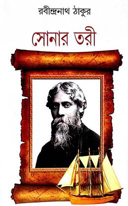 Sonar Tori (Bengali Version)