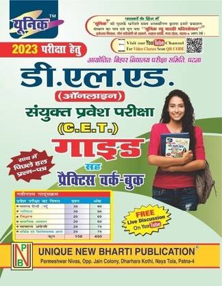 D.EL.ED सी.ई.टी. गाइड विथ प्रैक्टिस वर्क बुक