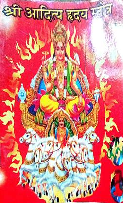 श्री आदित्य हिर्द्या स्ट्रॉट बुक इन हिंदी विथ कलर्ड पिक्चर ( पॉकेट साइज़ )