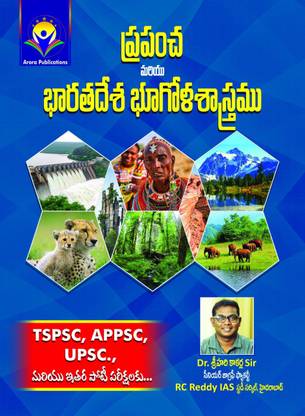 World And Indian Geography Book For UPSC , APPSC,TSPSC