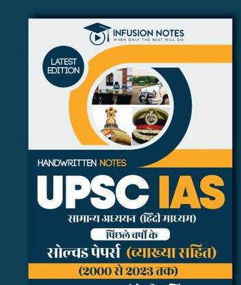 UPSC Prelims Solved Papers In Hindi, (23 Years) | Paper 1 General Study | (2023-2000) | Strategy And Detailed Answer Explanation - UPSC Previous Year Questions Hindi