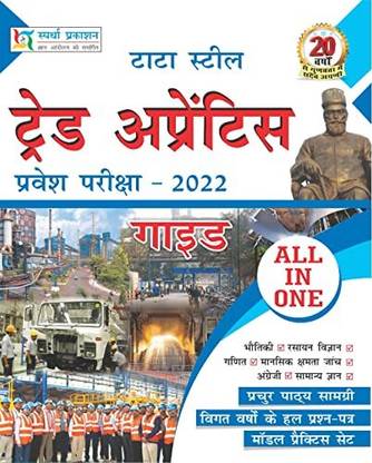 Tata Steel Trade Apprentice (Hindi Edition)