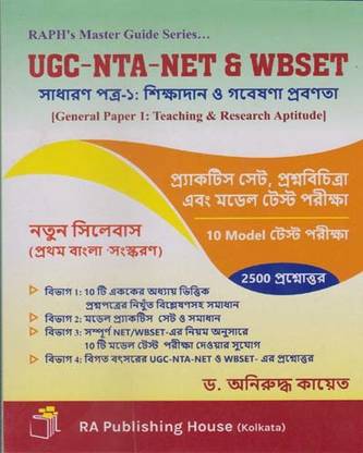 Raph's Master Guide Series Ugc Nta Net & Wbset ( General Paper -1, Teaching & Research Aptitude) By Dr. Anirudha Kayet