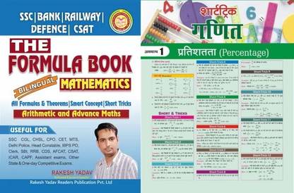 Short Trick Maths News And The Formula Book Mathematics Rakesh Yadav