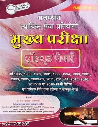 DELIGHT LAW PUBLISHERS, RAJASTHAN JUDICIAL SERVICE EXAMINATION MAINS Exam Previous Years Solved Paper 2023