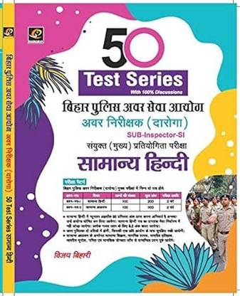 BPSSC Bihar Daroga Awar Nirikshak Sub Inspector Mains Samanay Hindi 50 Test Series