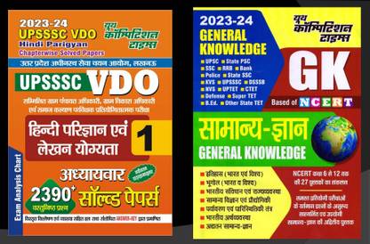 Book-1 UPSSSC VDO Volume-1 Hindi Parigyan Evam Lekhan Yogyata Previous Year Question Chapterwise Solved Papers Book-2 GK