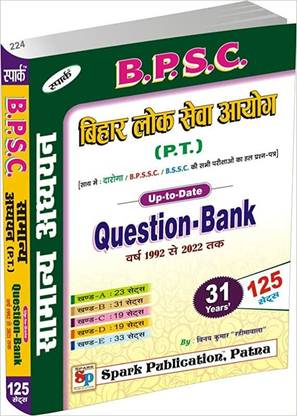 BPSC बिहार लोक सेवा आयोग क्वेश्चन बैंक (ईयर_1992-2022)