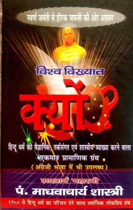Kyo ? (Dharm Digdarshak Purvardh)