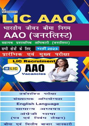 LIC AAO हिंदी मीडियम (गेनरलिस्ट) 2023 प्रीलिम्स एंड मेन्स (सेट ऑफ 6 बुक्स)