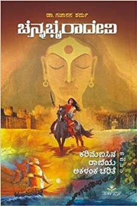 Chennabhairadevi